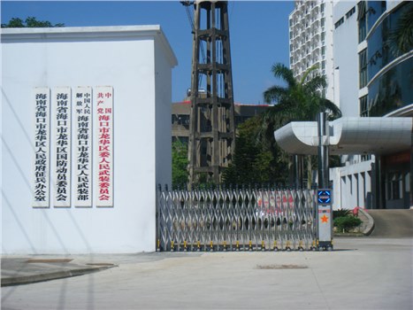 ?？谑旋埲A區(qū)委人民武裝委員會